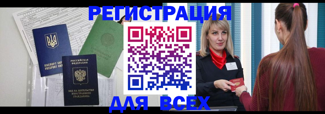 временная прописка в Высоковске