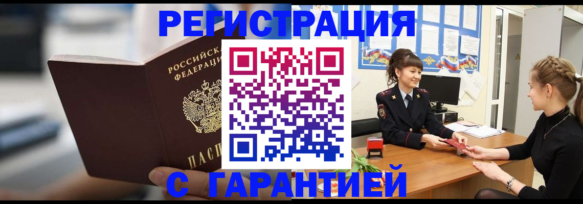 прописка регистрация в Высоковске