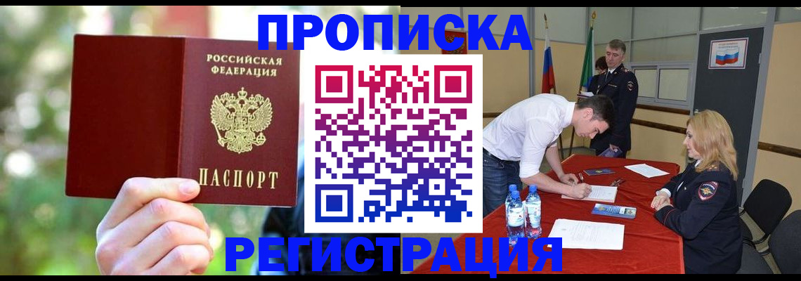 прописка регистрация в Высоковске