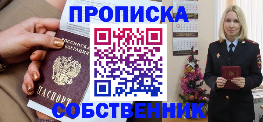 прописка паспорт в Высоковске