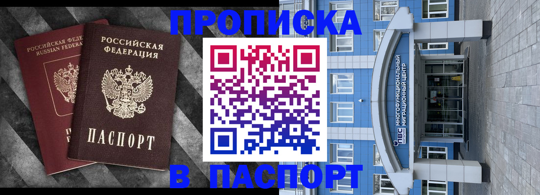 прописка для кредита в Высоковске